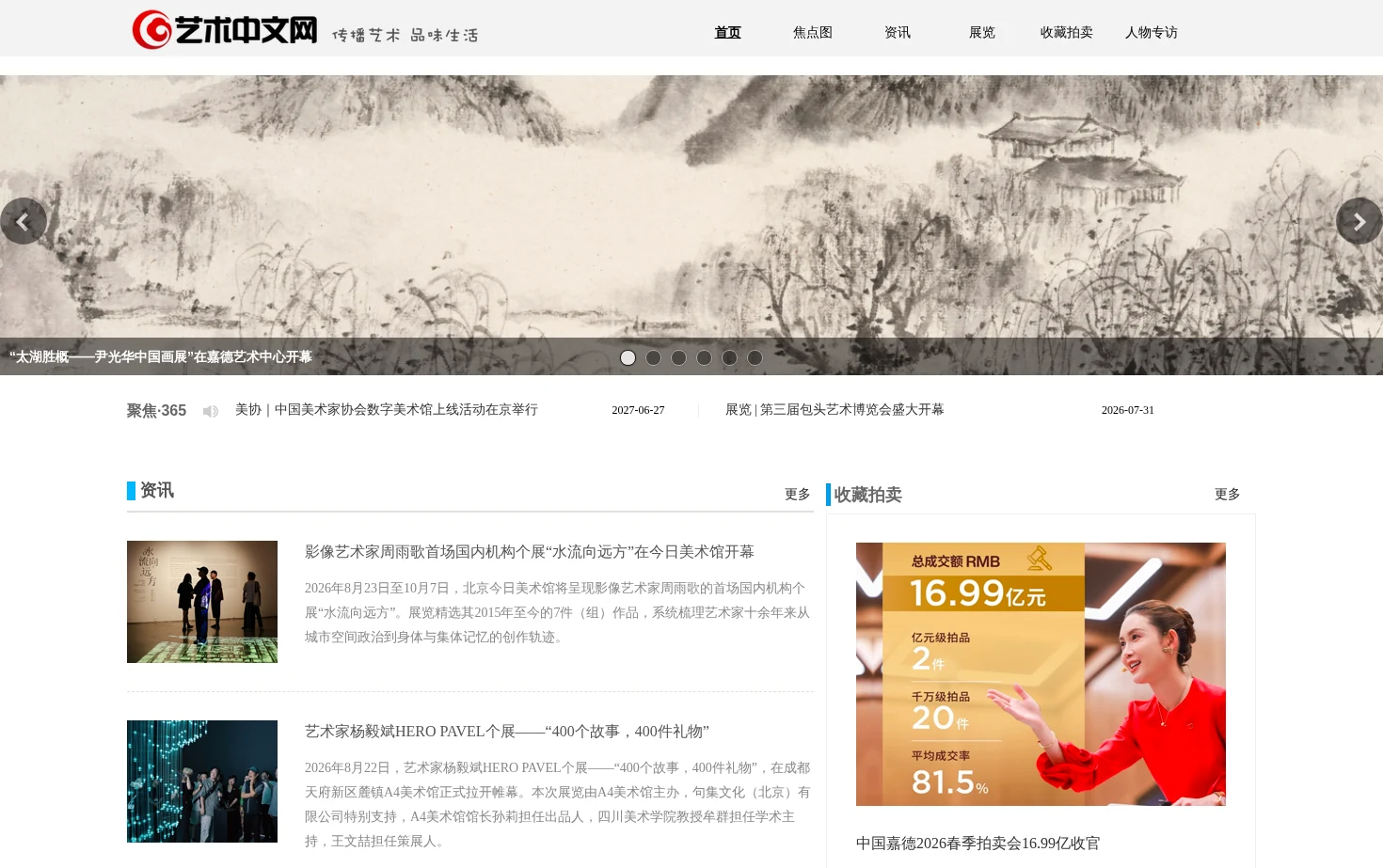 艺术中文网 页面快照